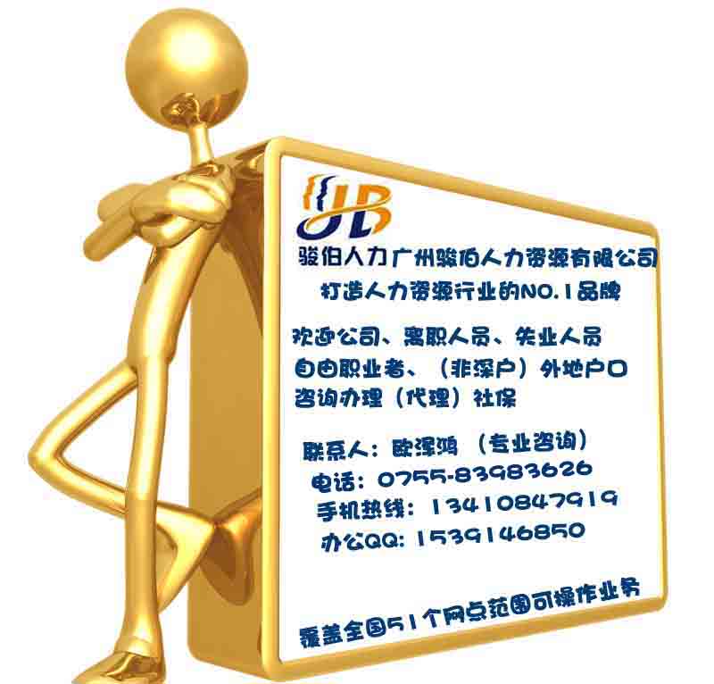 骏伯人力资源 深圳分公司的本地化人力资源服务探索