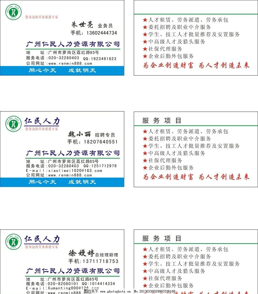 仁民人力 以专业服务赋能人才与企业的桥梁