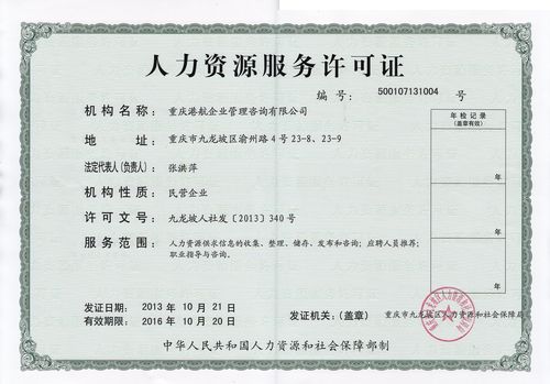 人力资源服务许可证与劳务派遣经营许可证 经营范围辨析