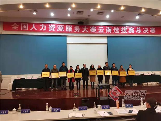 以赛促建，以赛强业 全国人力资源服务大赛云南选拔赛侧记